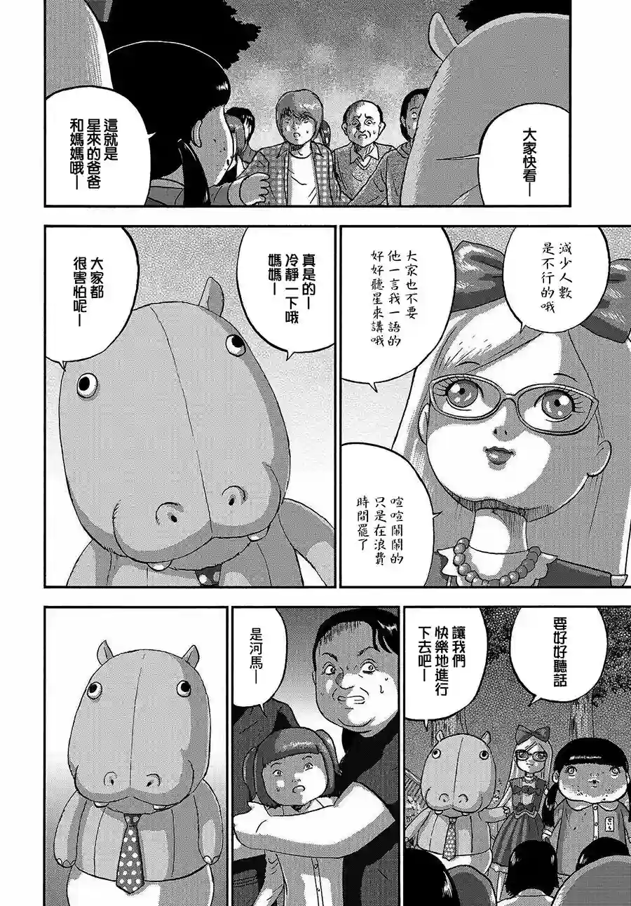 家族对抗杀戮会战第01话