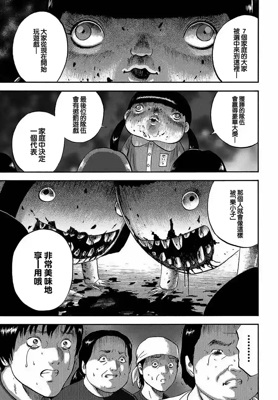 家族对抗杀戮会战第01话