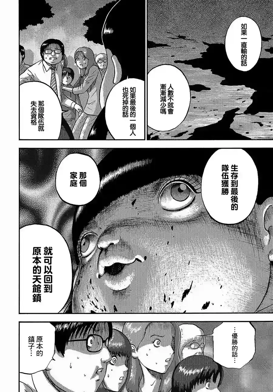 家族对抗杀戮会战第01话