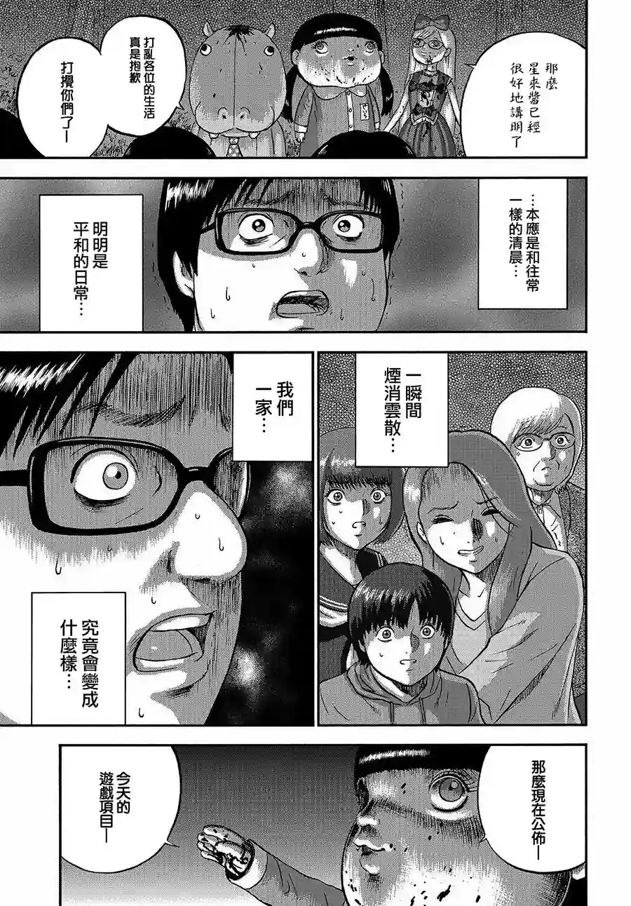 家族对抗杀戮会战第01话