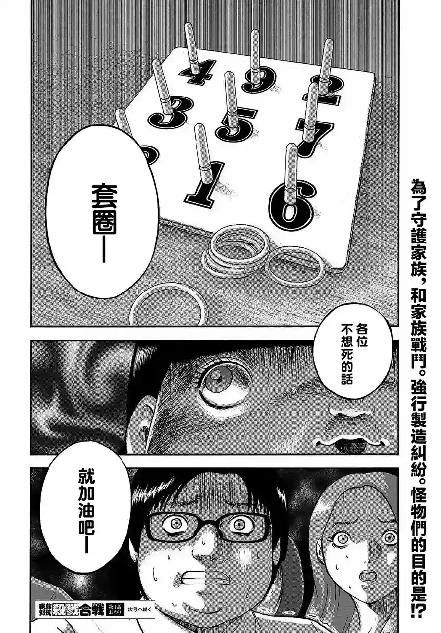 家族对抗杀戮会战第01话