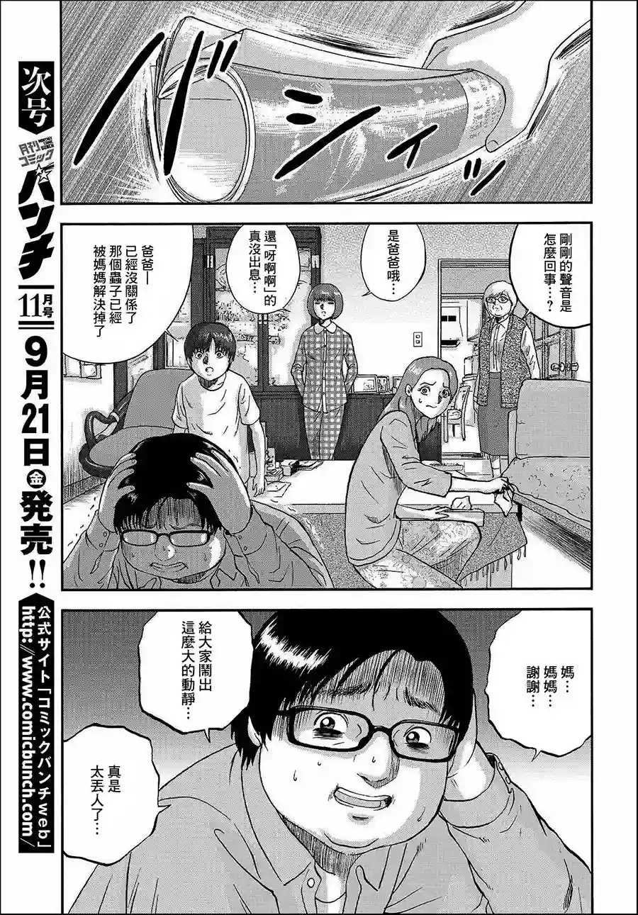 家族对抗杀戮会战第01话