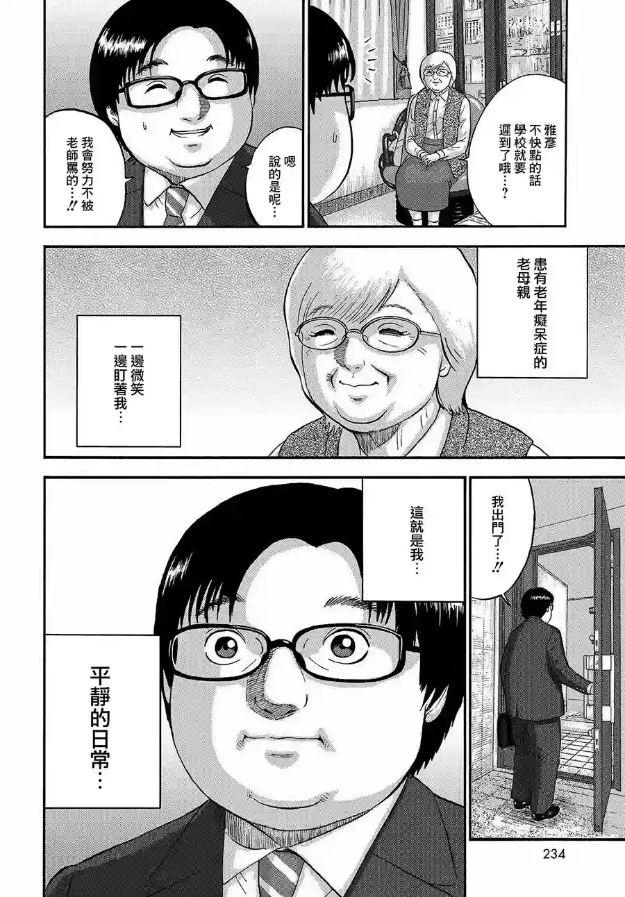 家族对抗杀戮会战第01话