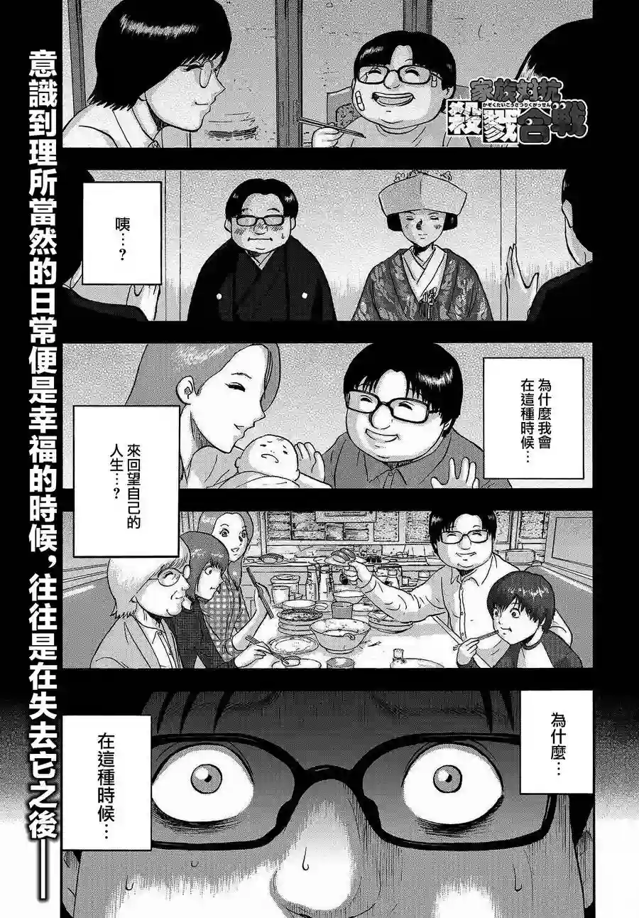 家族对抗杀戮会战第02话