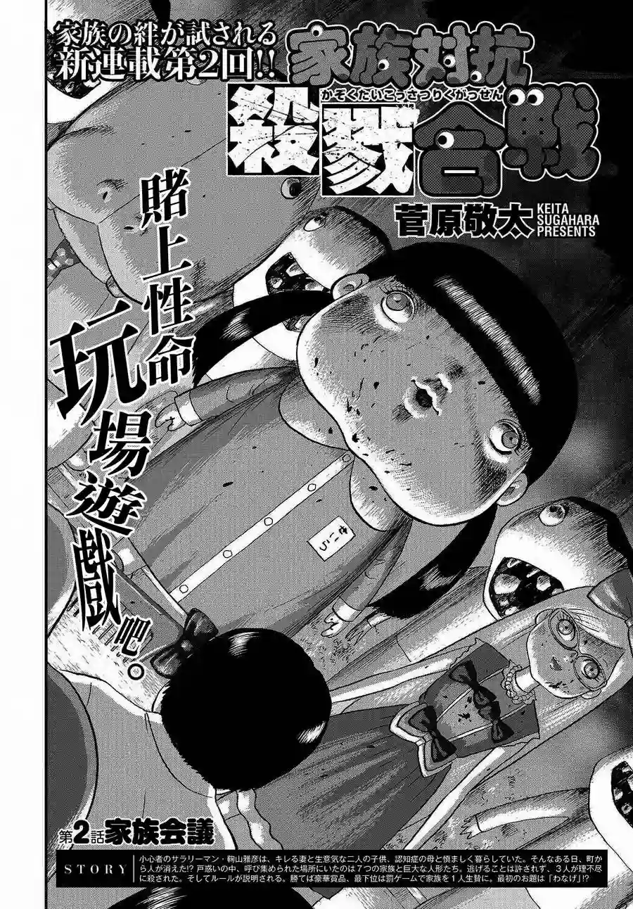 家族对抗杀戮会战第02话