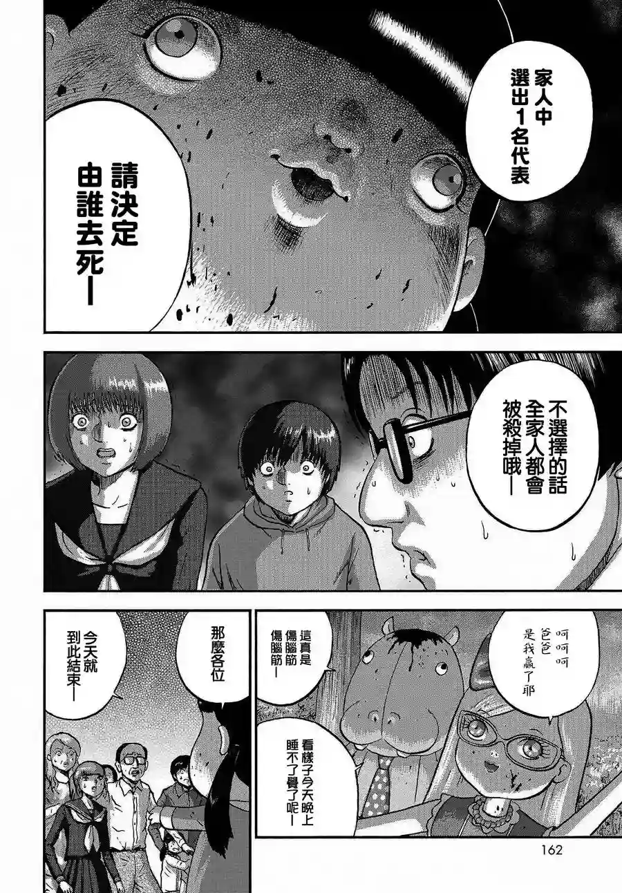 家族对抗杀戮会战第02话