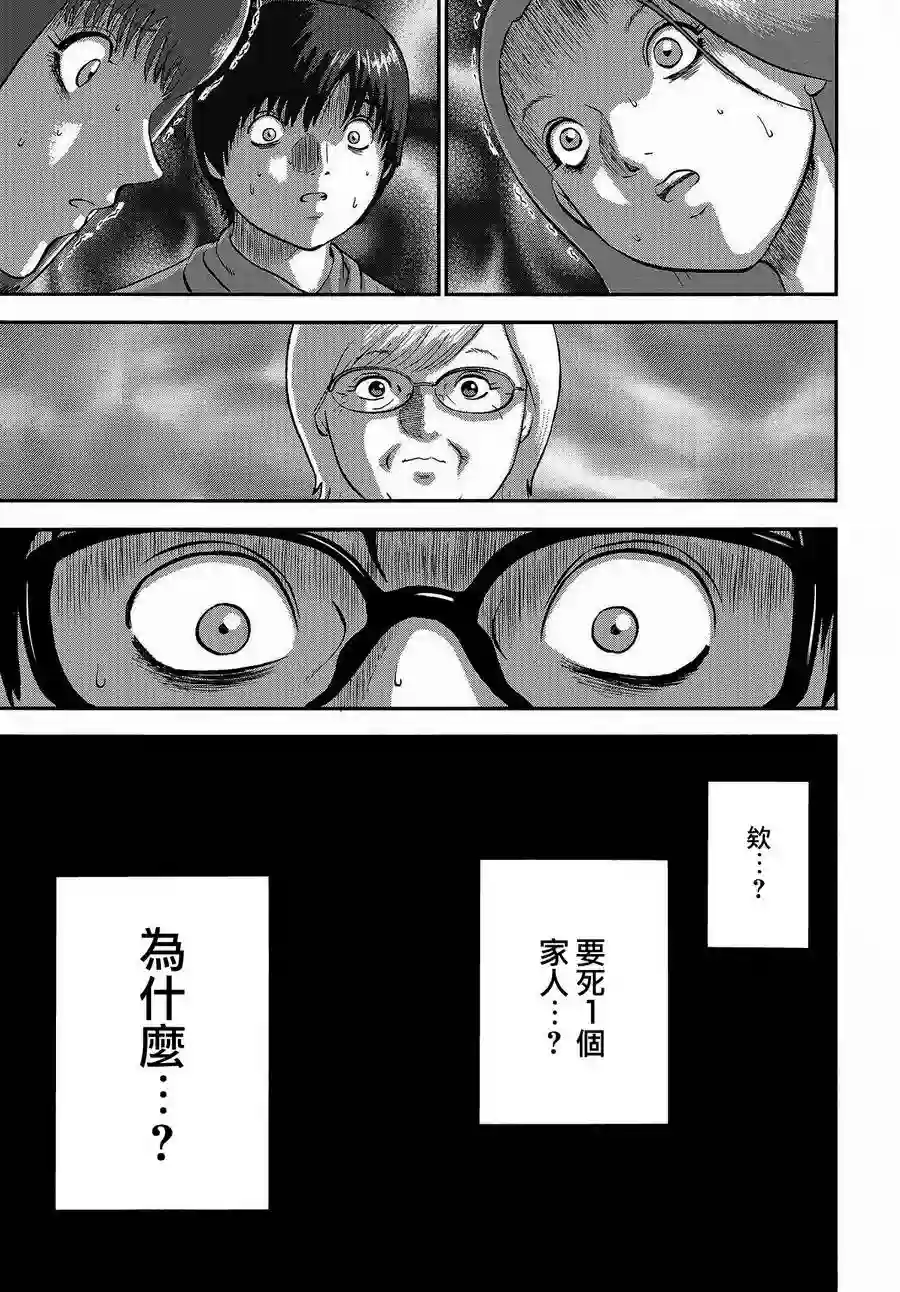 家族对抗杀戮会战第02话