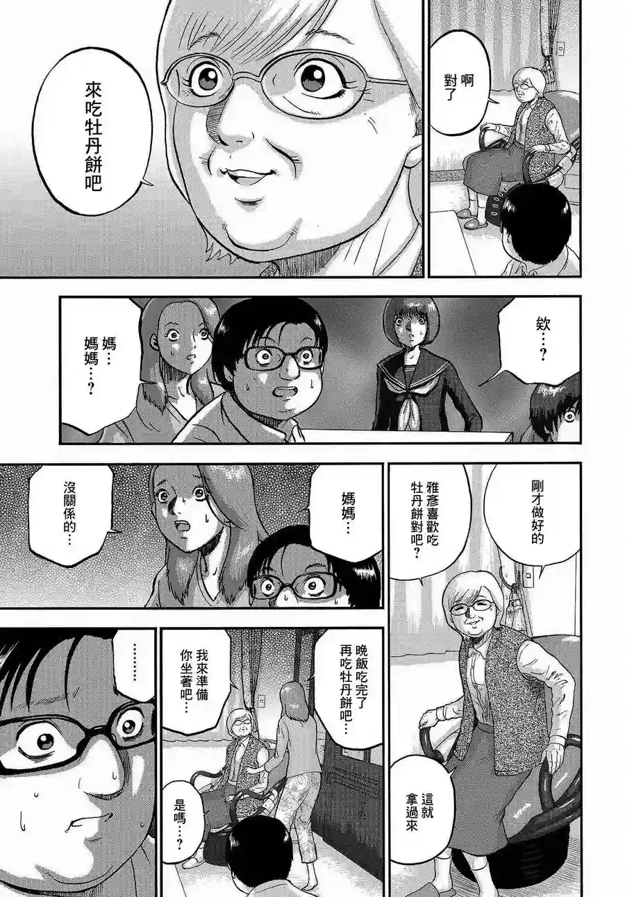 家族对抗杀戮会战第02话