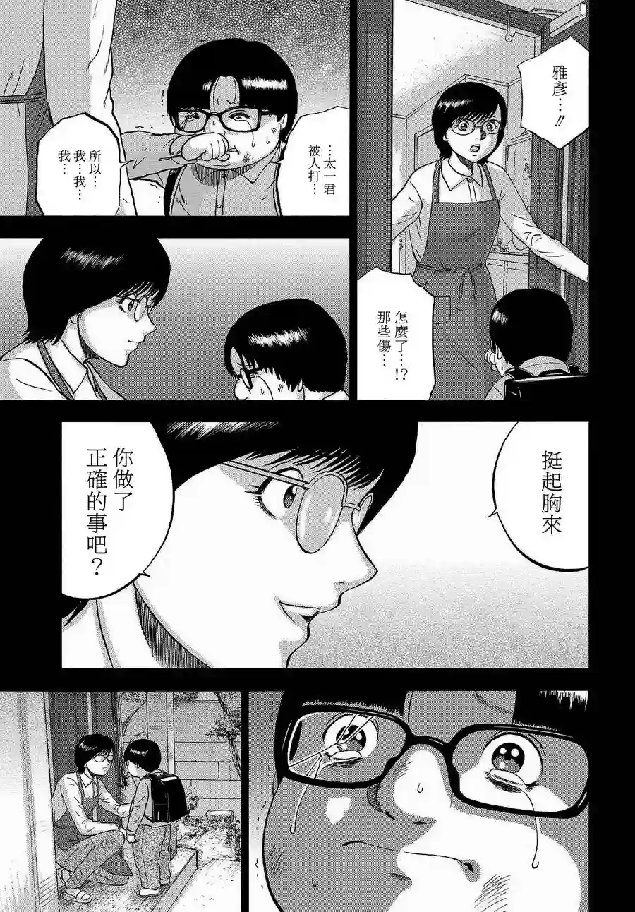 家族对抗杀戮会战第02话