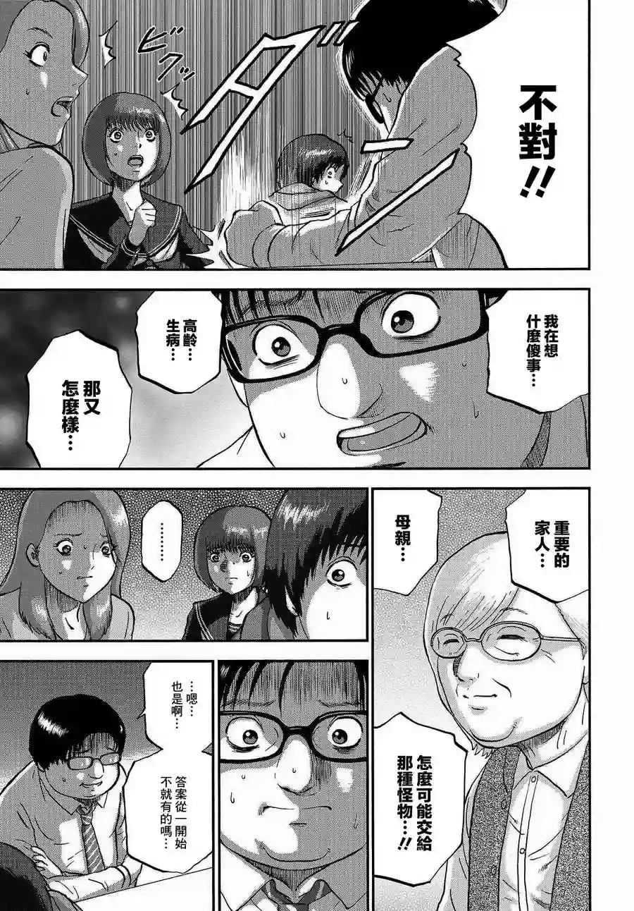 家族对抗杀戮会战第02话