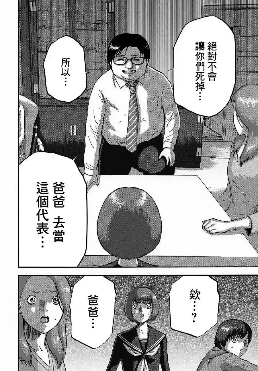 家族对抗杀戮会战第02话