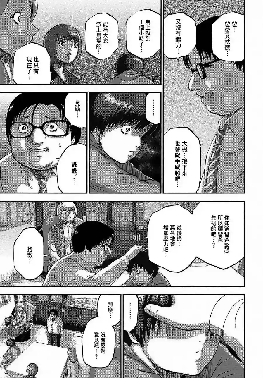 家族对抗杀戮会战第02话