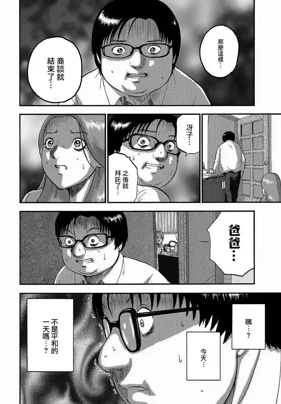 家族对抗杀戮会战第02话
