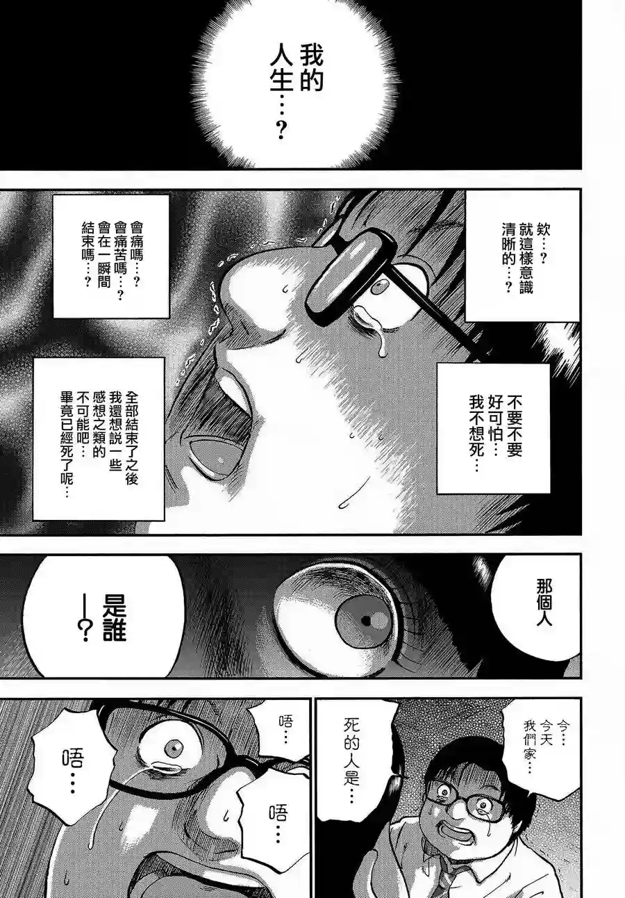 家族对抗杀戮会战第02话