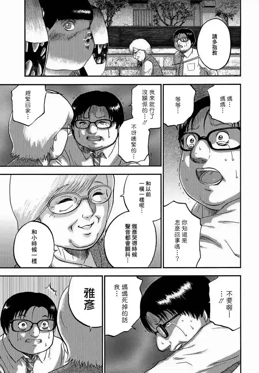 家族对抗杀戮会战第02话