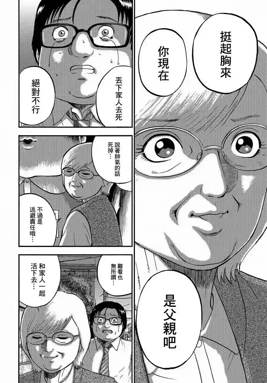 家族对抗杀戮会战第02话