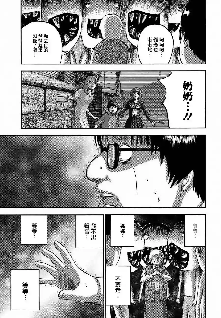 家族对抗杀戮会战第02话