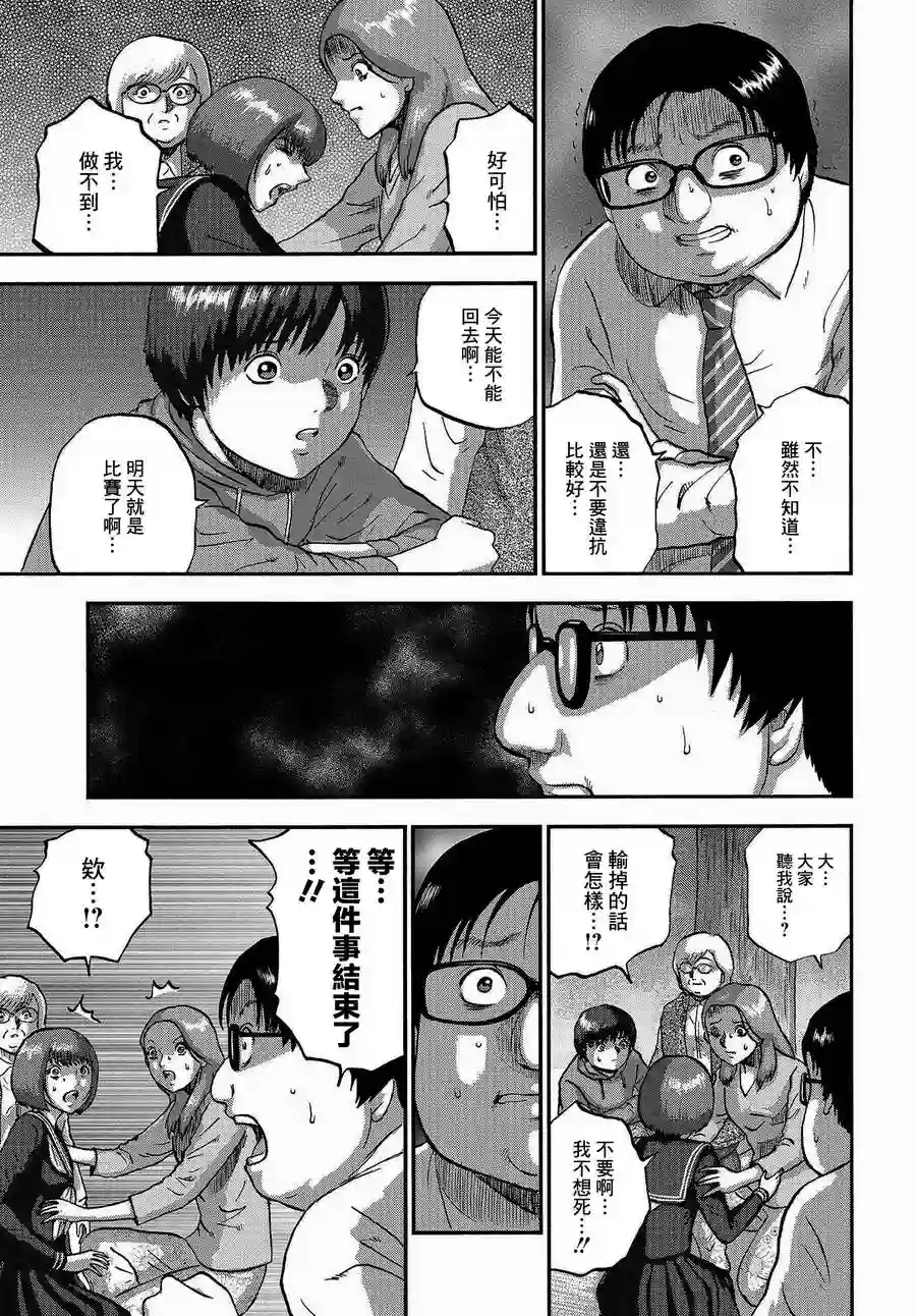 家族对抗杀戮会战第02话