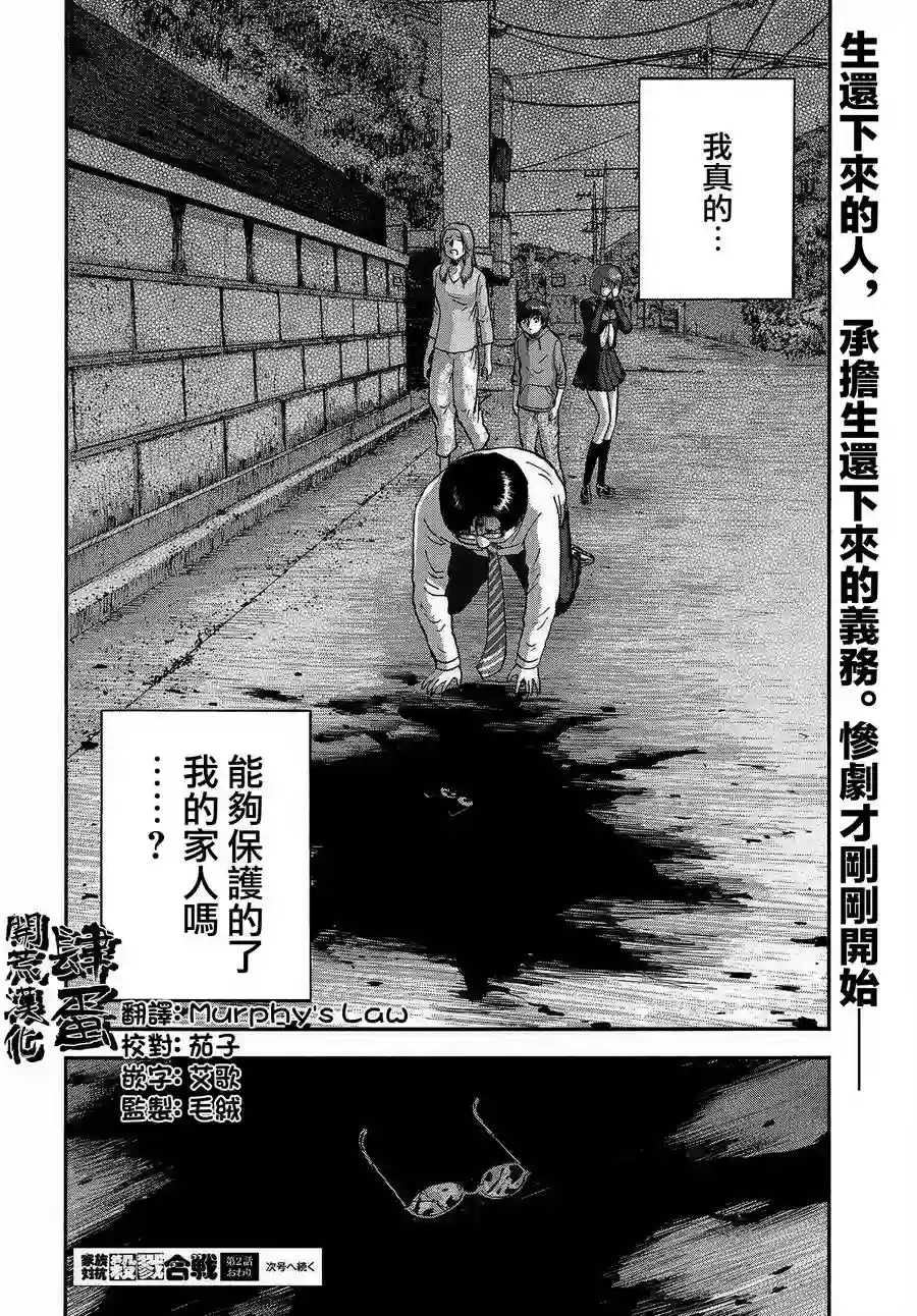 家族对抗杀戮会战第02话
