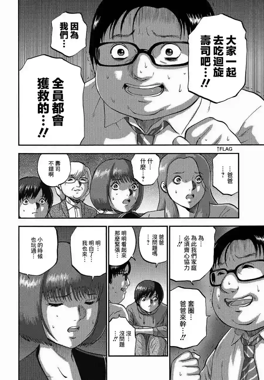 家族对抗杀戮会战第02话