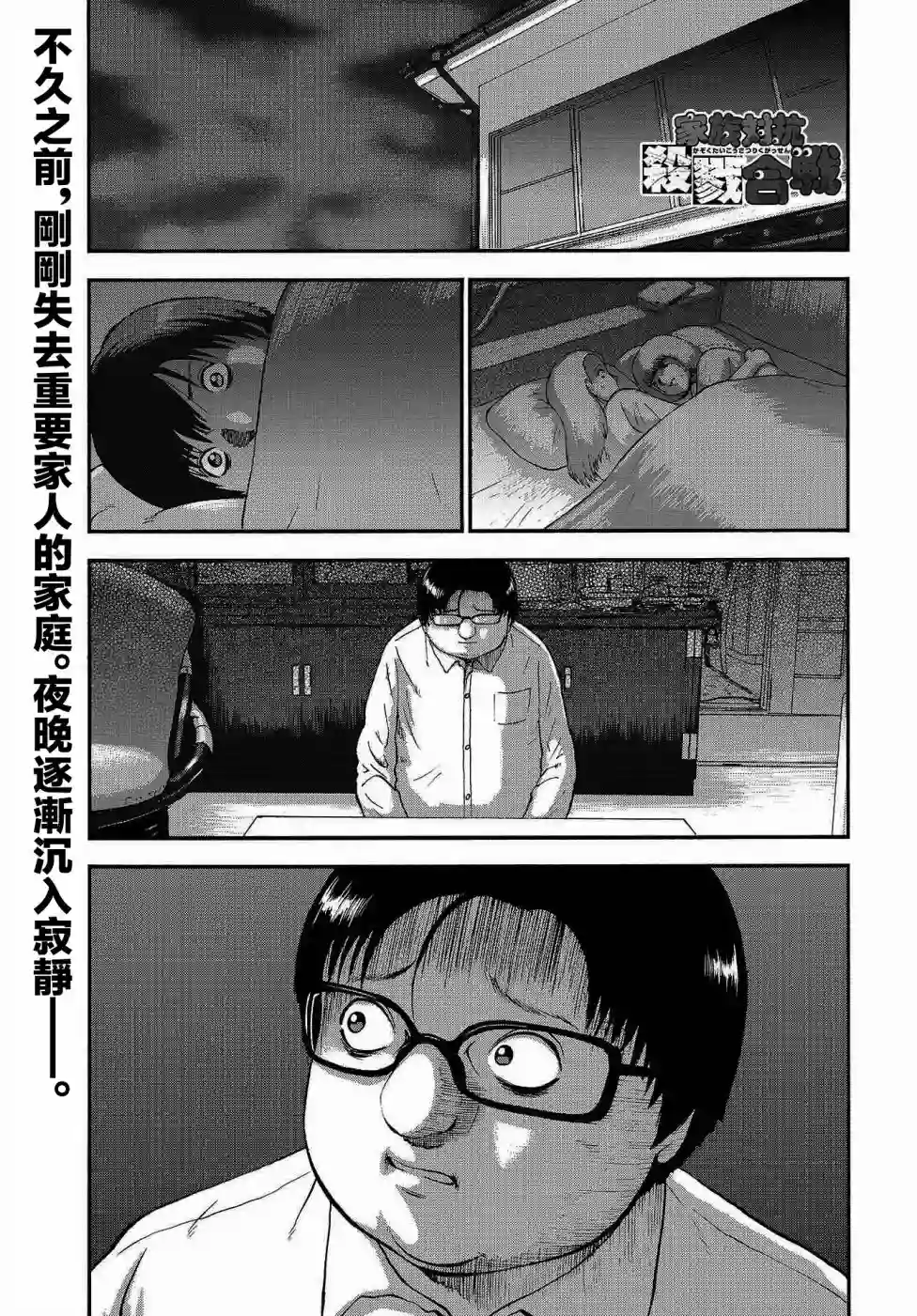 家族对抗杀戮会战第03话