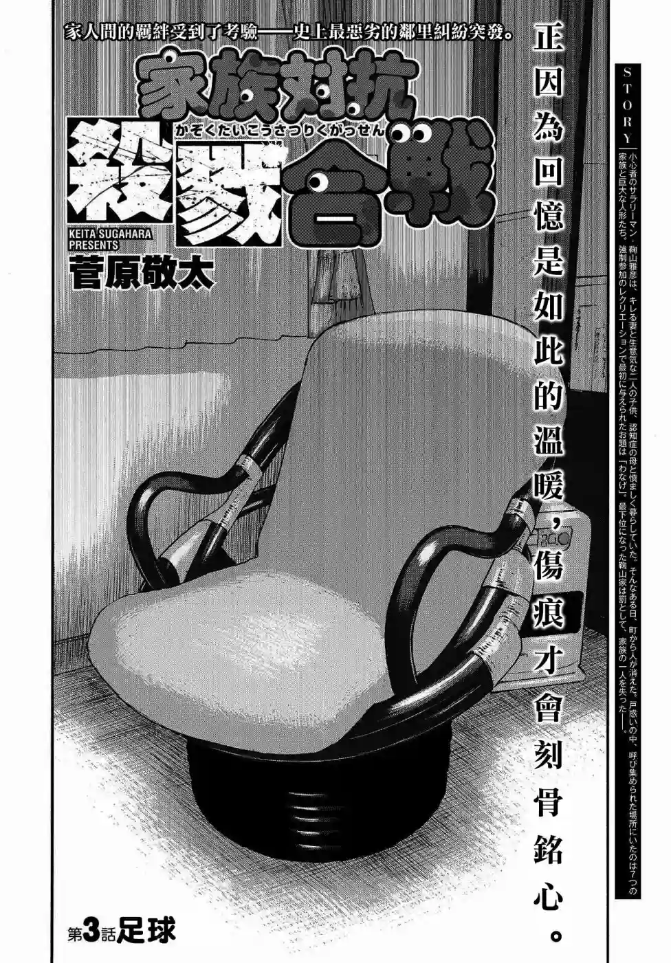 家族对抗杀戮会战第03话