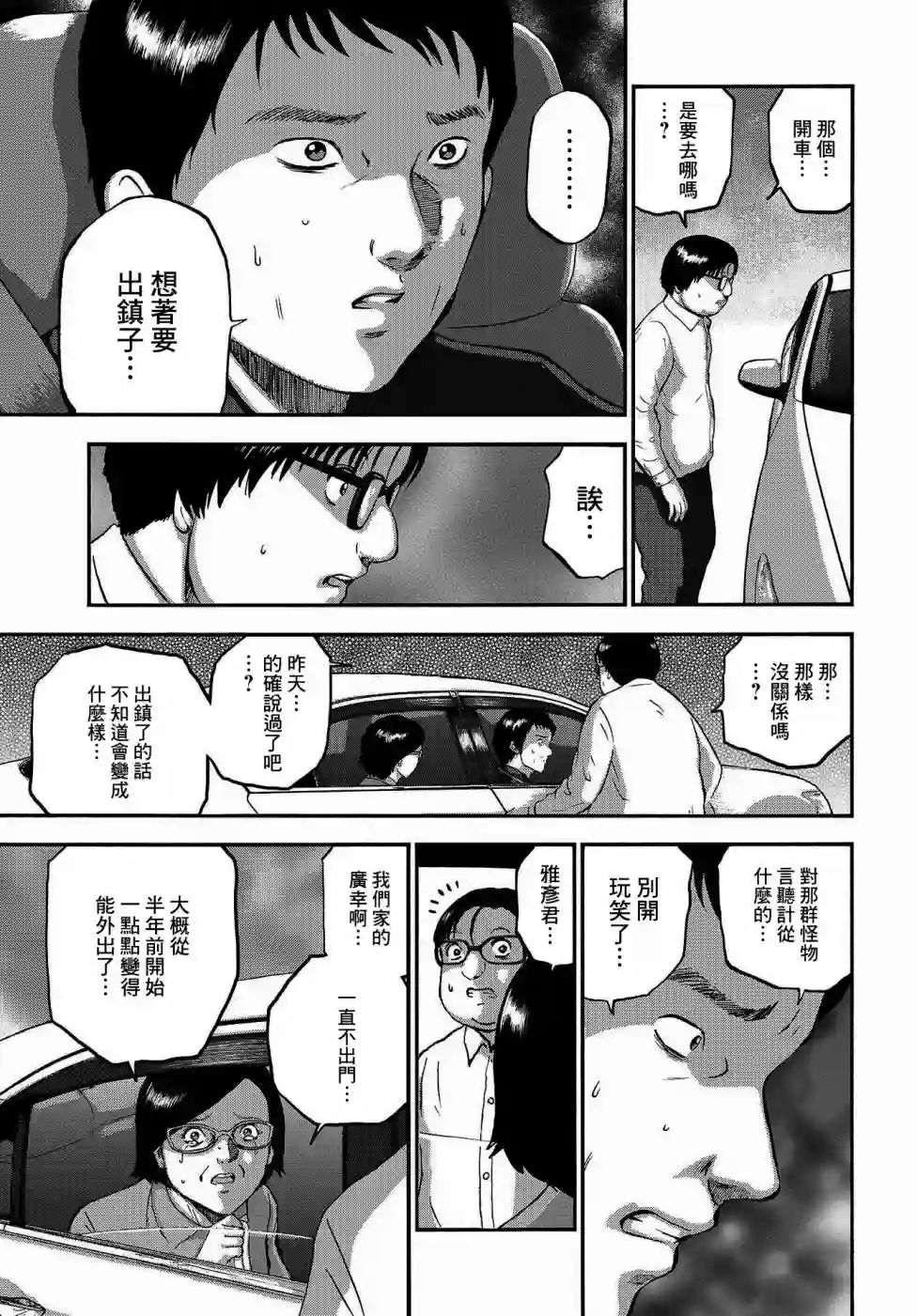 家族对抗杀戮会战第03话