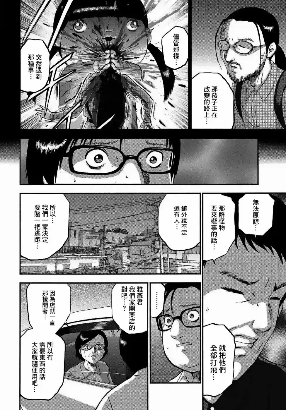 家族对抗杀戮会战第03话