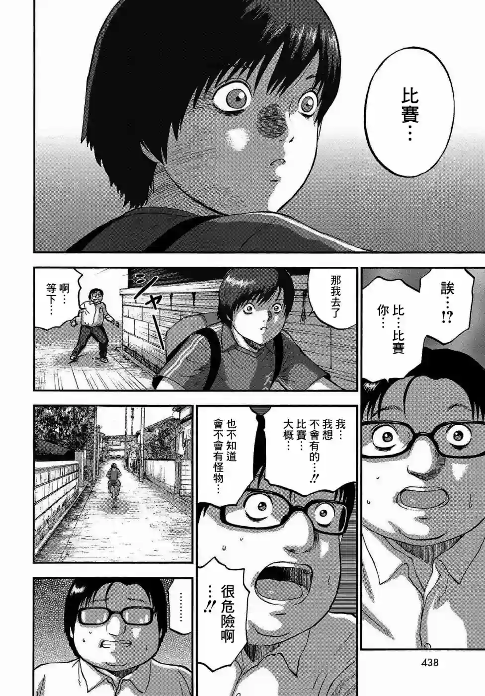 家族对抗杀戮会战第03话