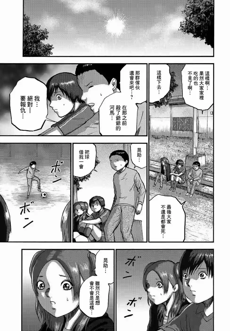 家族对抗杀戮会战第03话
