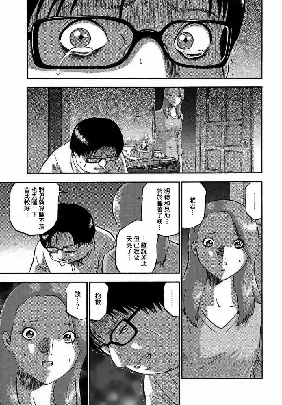 家族对抗杀戮会战第03话
