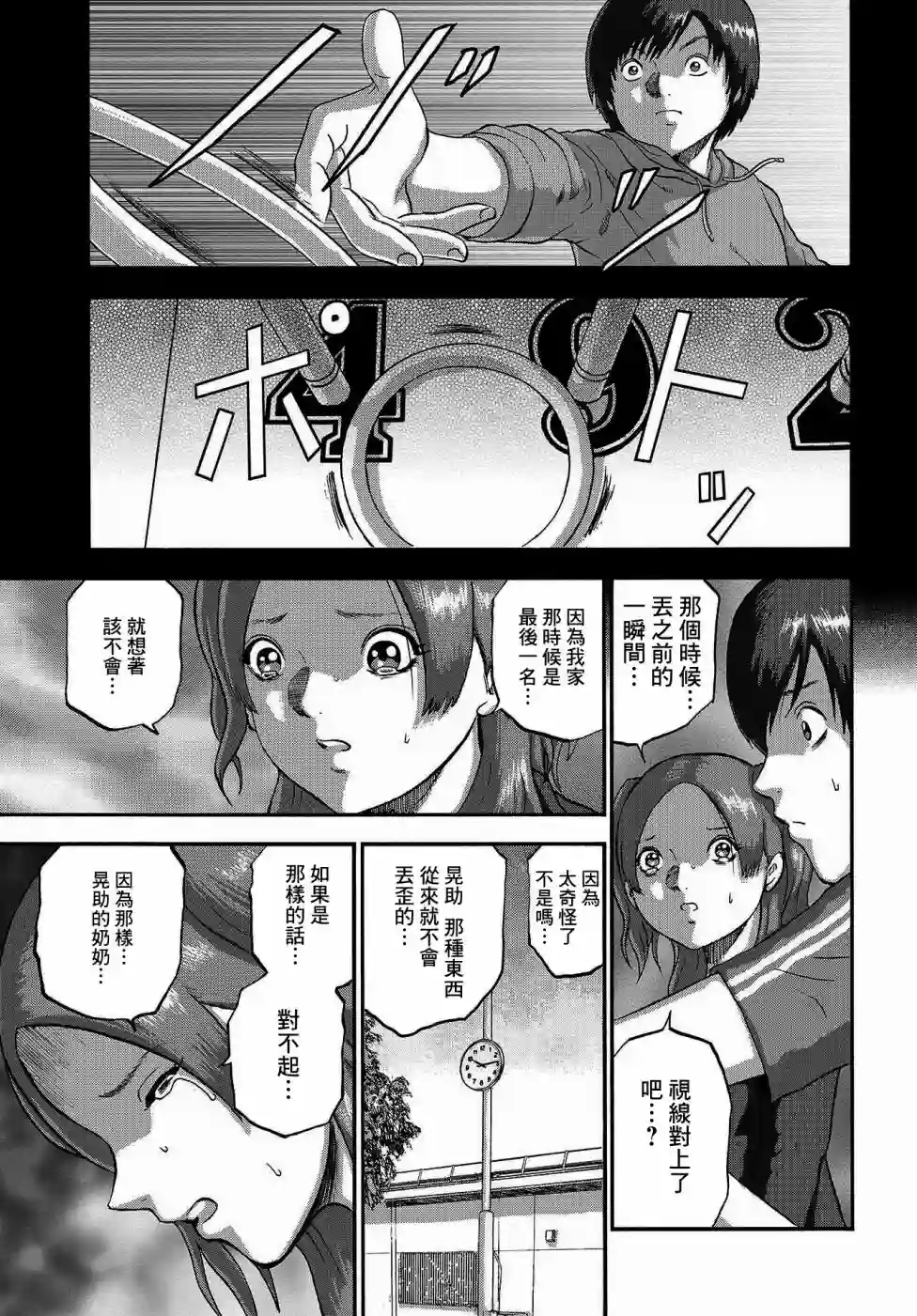 家族对抗杀戮会战第03话