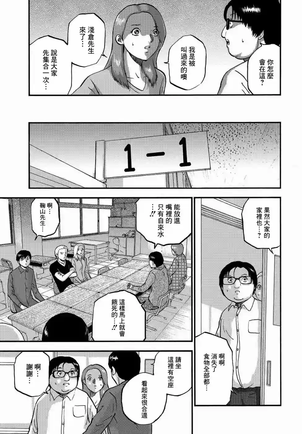 家族对抗杀戮会战第03话