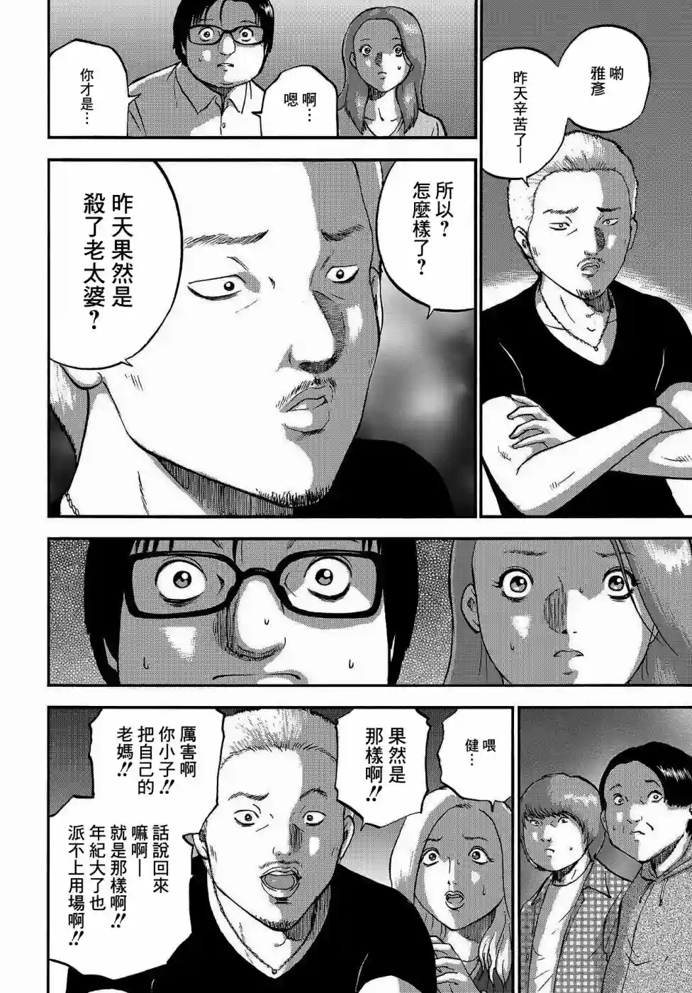 家族对抗杀戮会战第03话