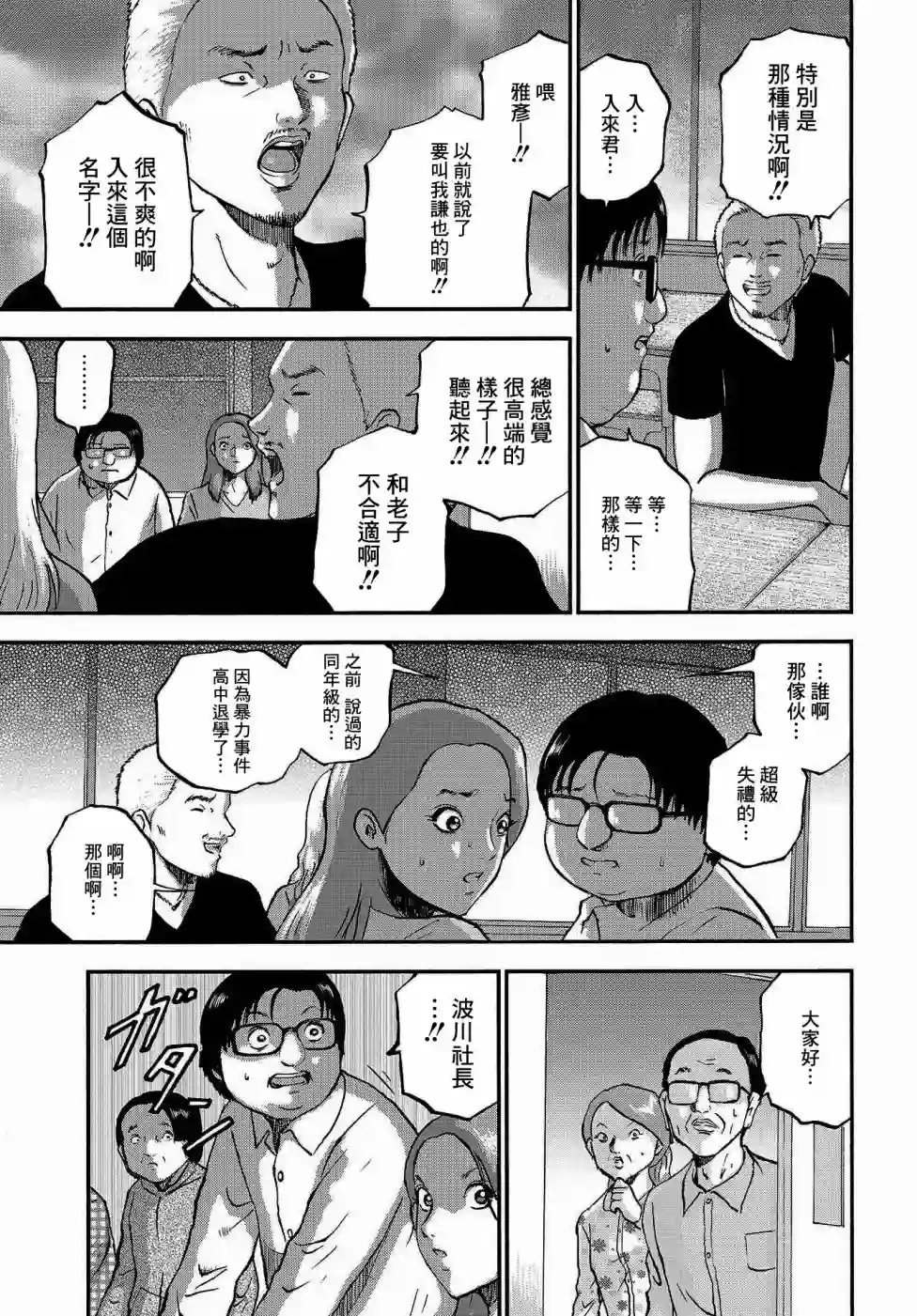 家族对抗杀戮会战第03话