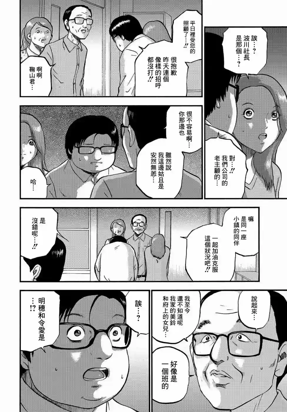 家族对抗杀戮会战第03话