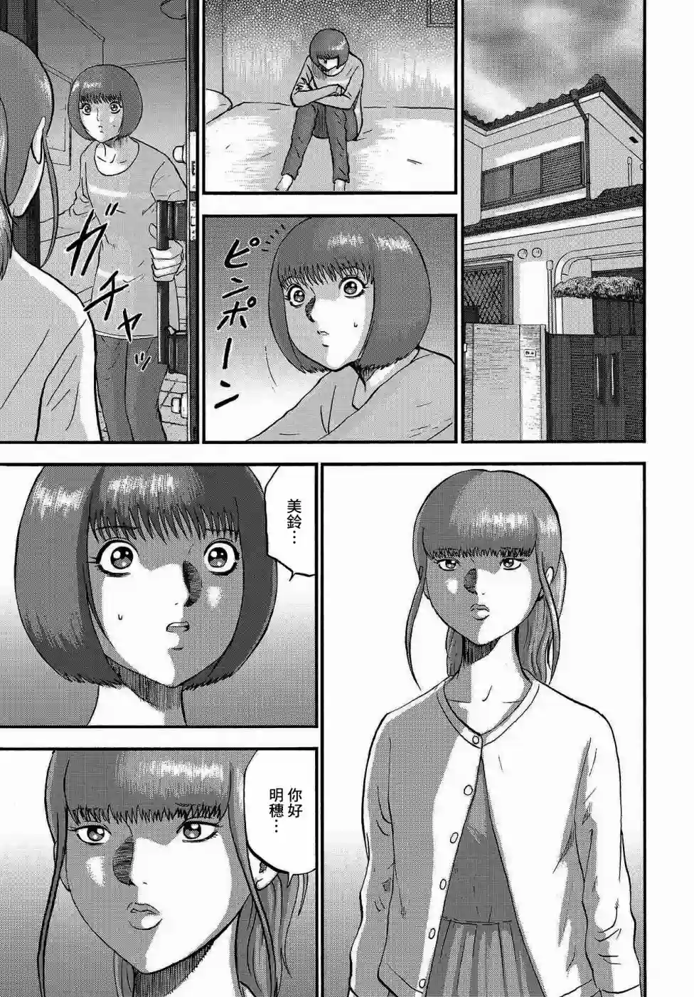 家族对抗杀戮会战第03话