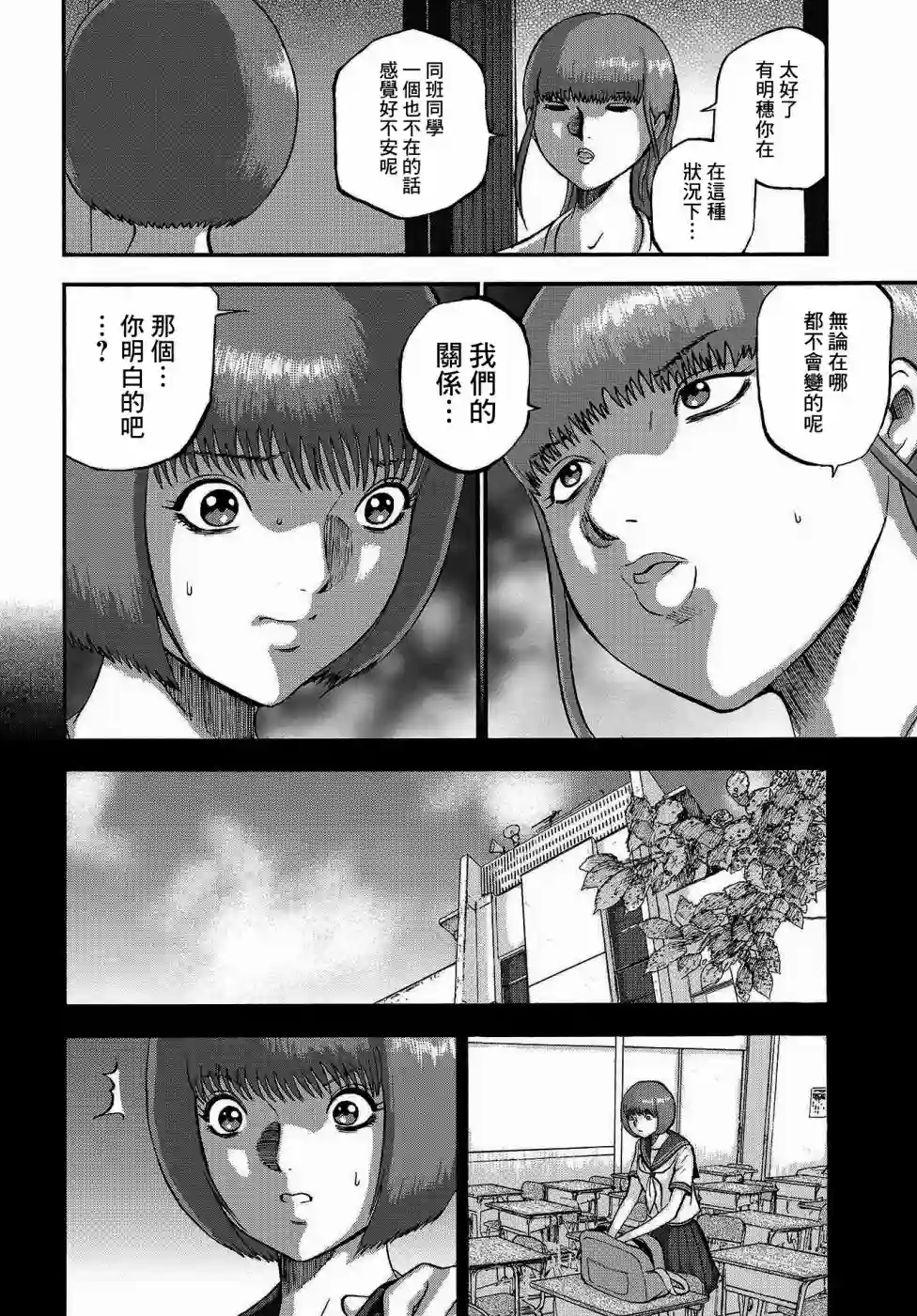 家族对抗杀戮会战第03话