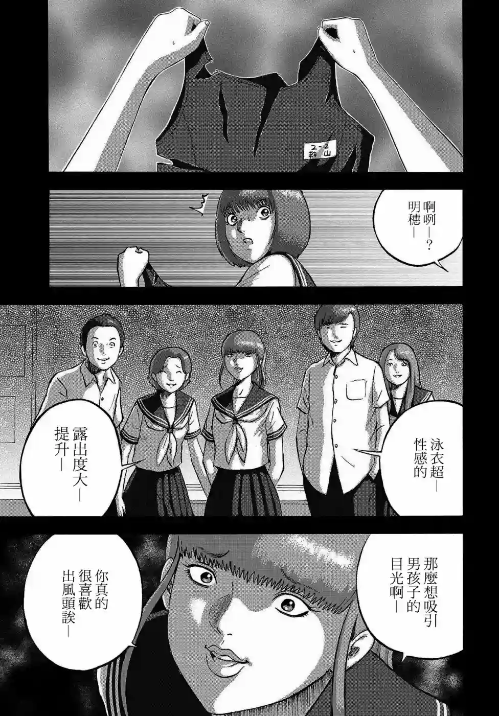家族对抗杀戮会战第03话