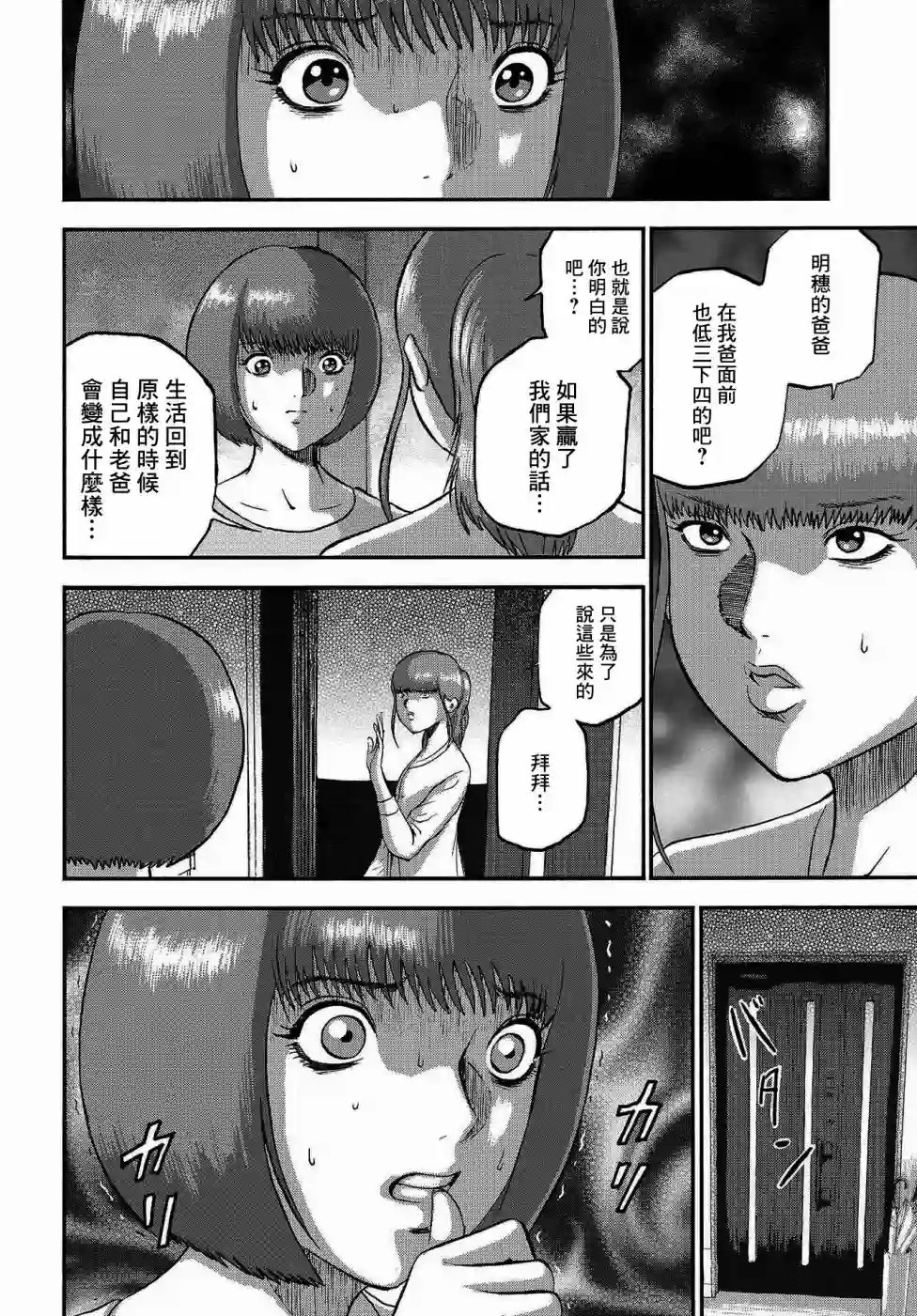 家族对抗杀戮会战第03话