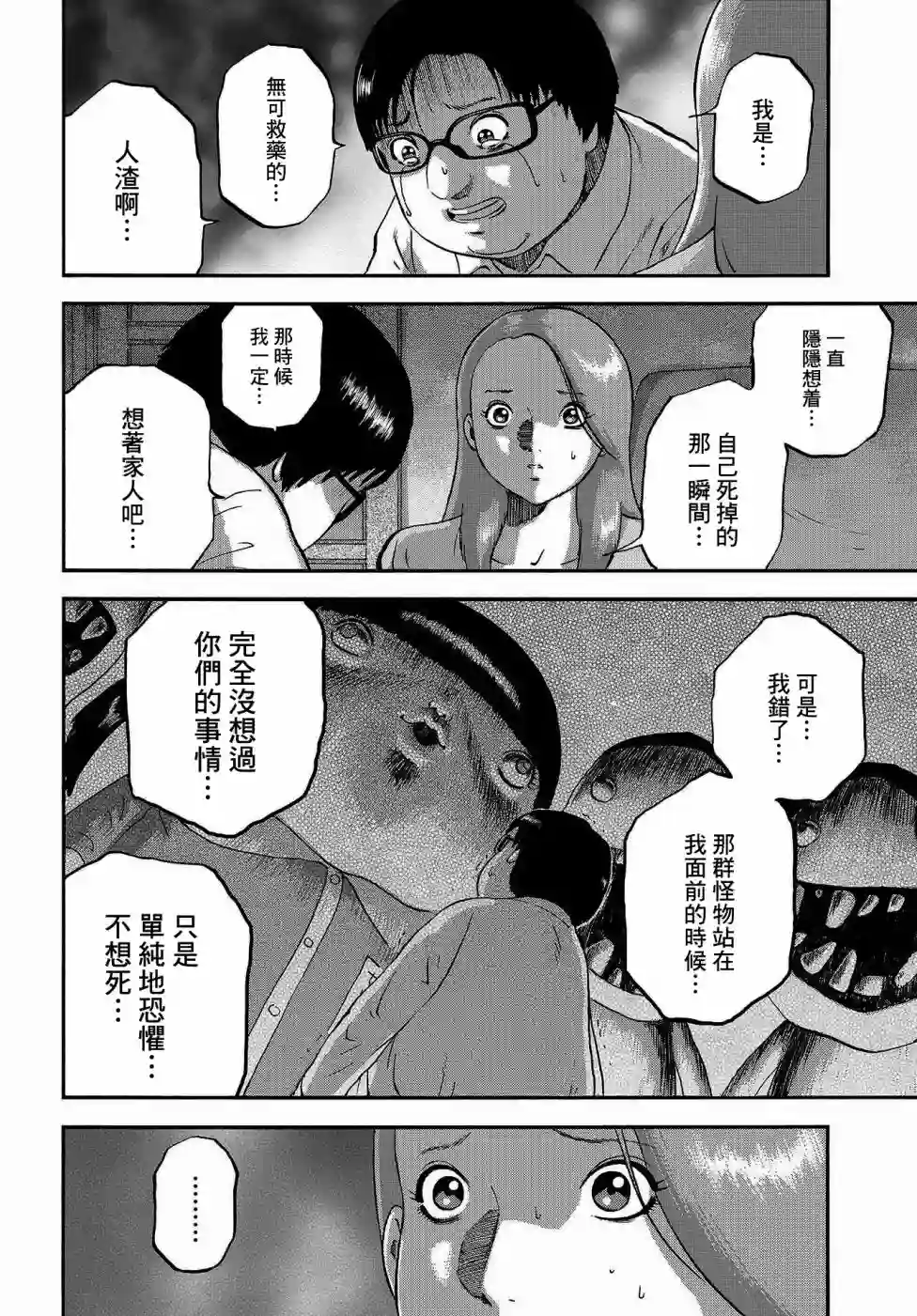 家族对抗杀戮会战第03话