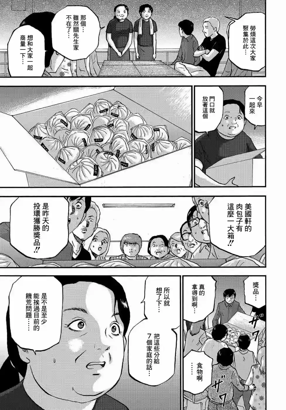 家族对抗杀戮会战第03话