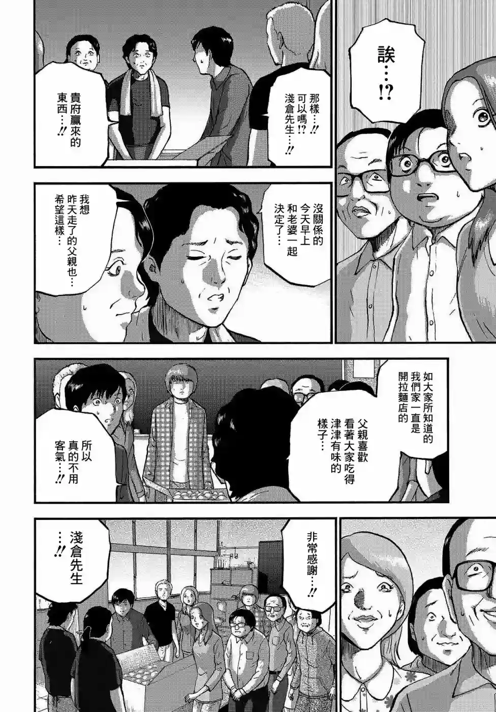 家族对抗杀戮会战第03话