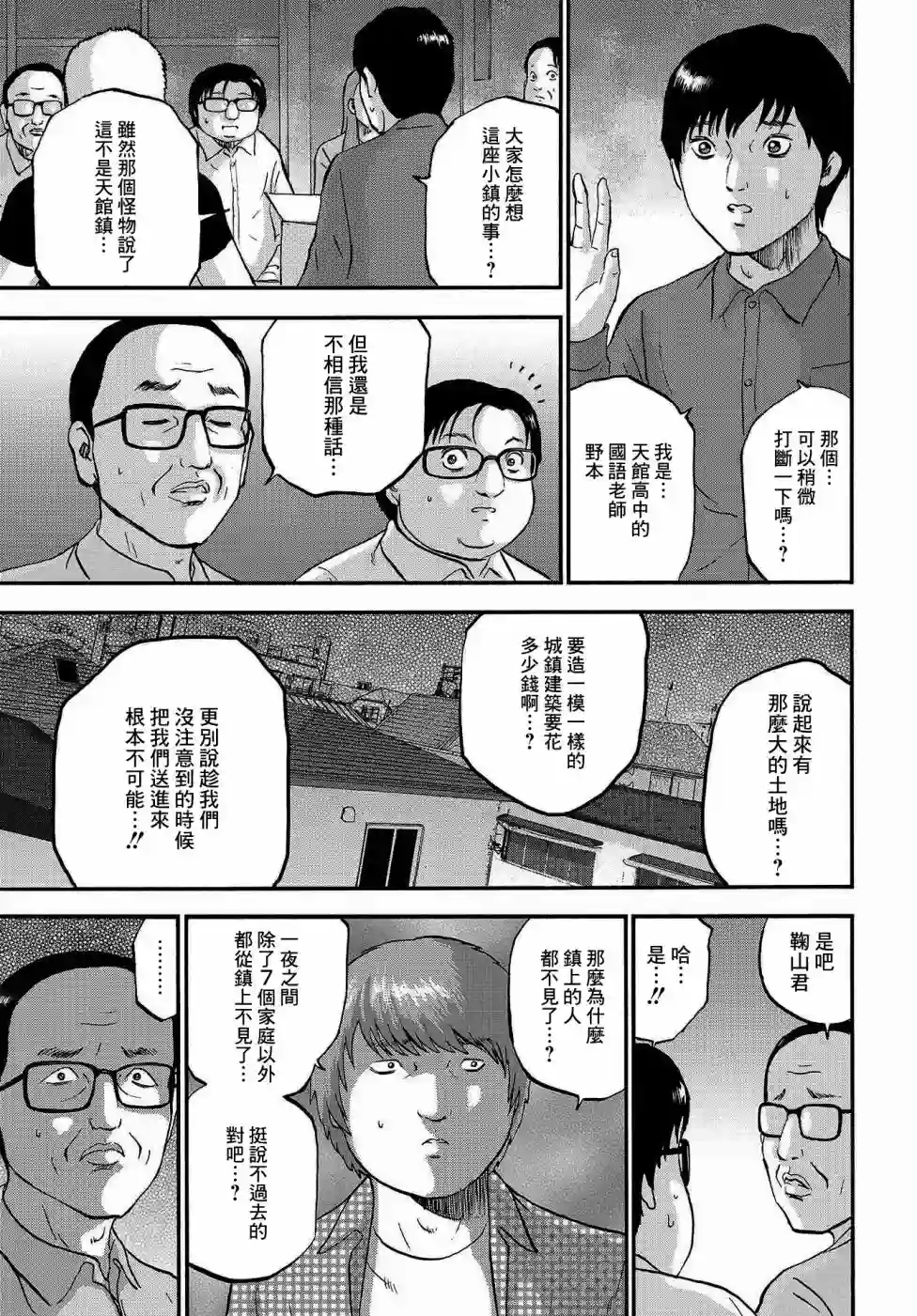 家族对抗杀戮会战第03话