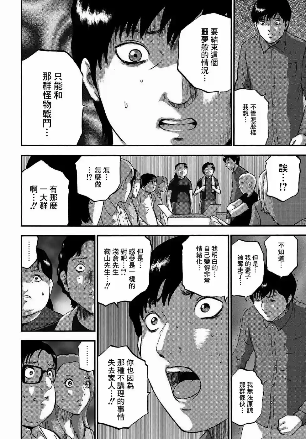 家族对抗杀戮会战第03话