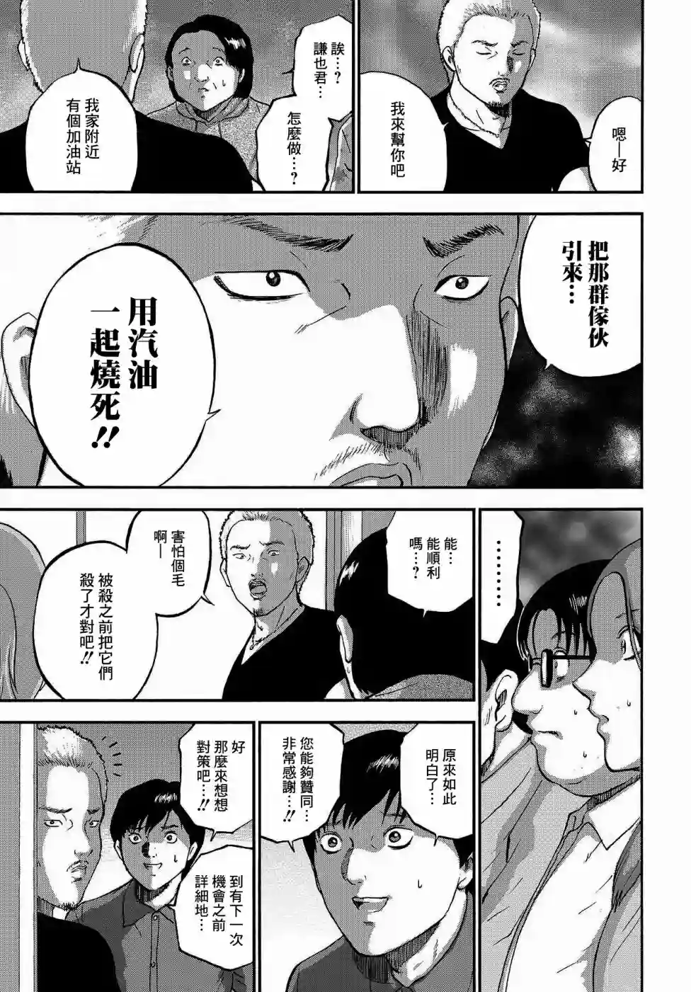 家族对抗杀戮会战第03话
