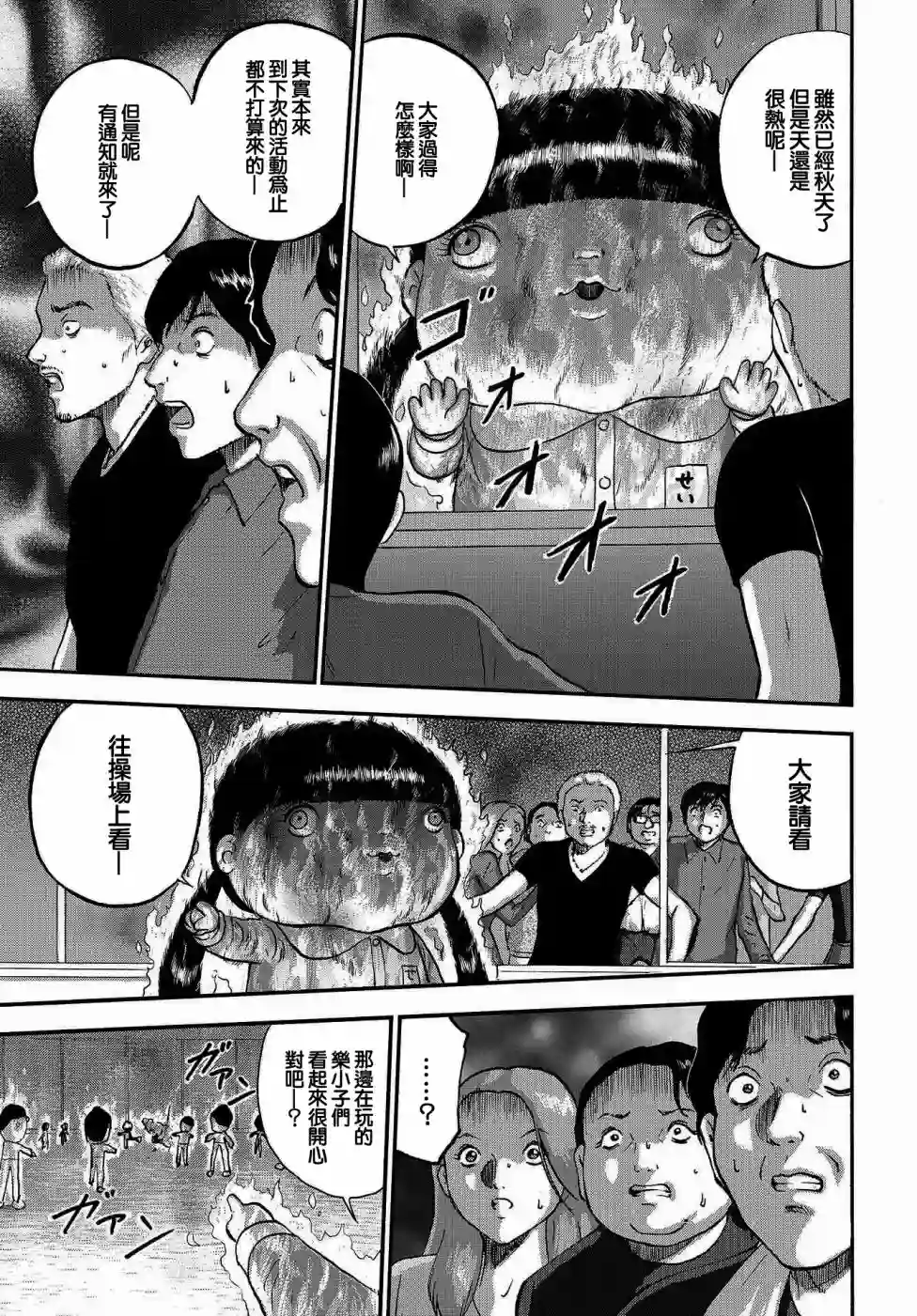 家族对抗杀戮会战第03话