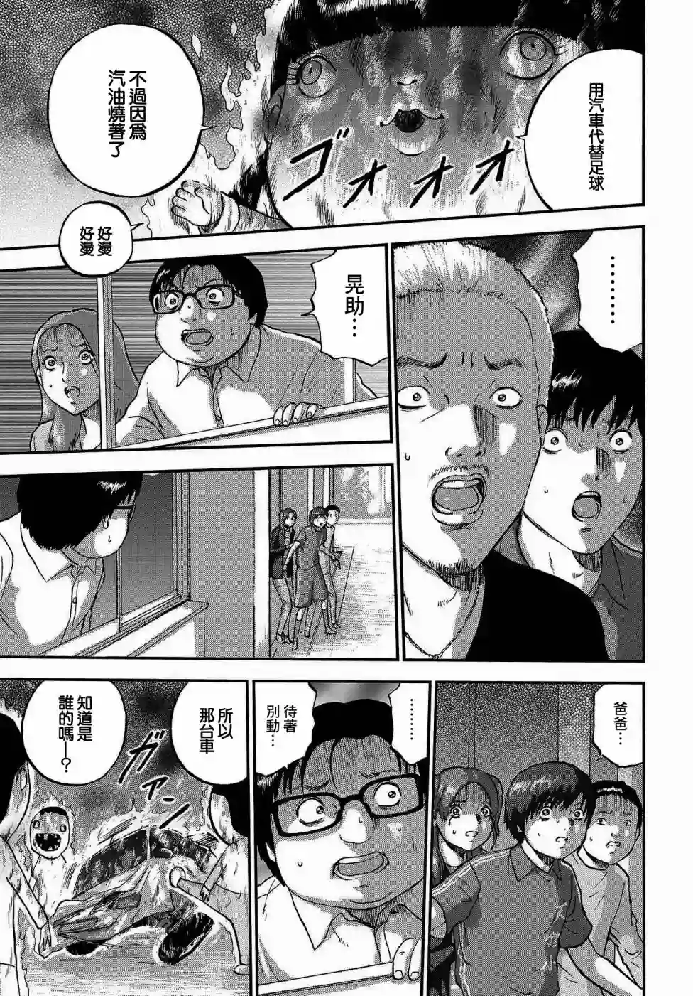 家族对抗杀戮会战第03话