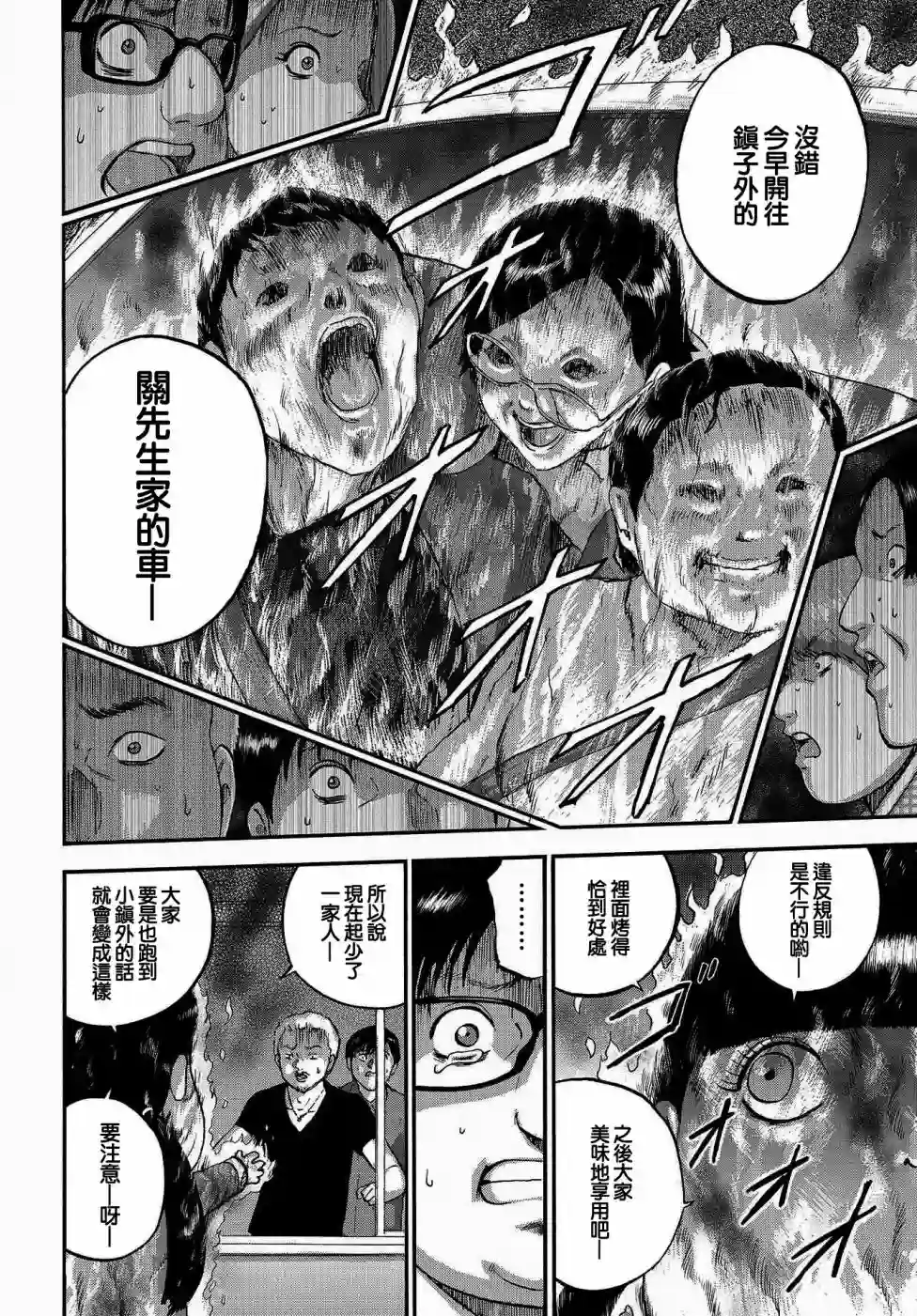 家族对抗杀戮会战第03话