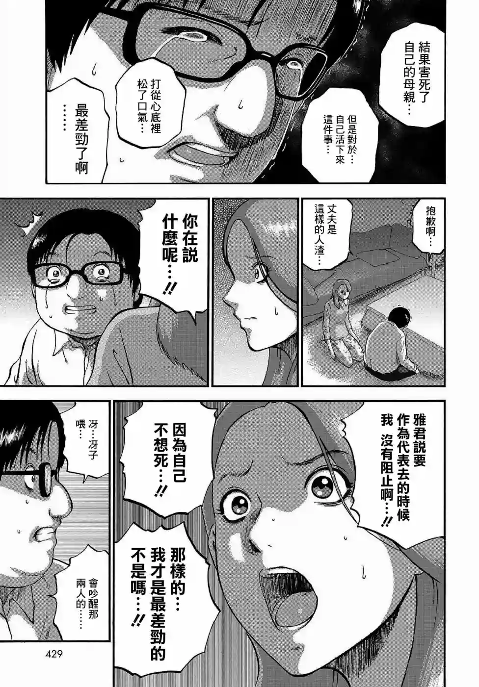 家族对抗杀戮会战第03话